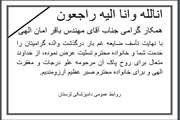 عرض تسلیت دامپزشکی لرستان به مناسبت درگذشت مادر همکار